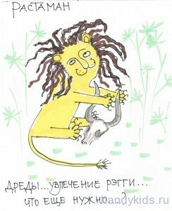 rastaman Растаман